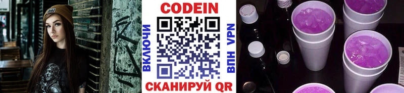 Купить  Волосово  Кодеиновый сироп Lean напиток Lean (лин) 